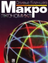book Макроэкономика