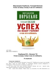 book Успех на вашу голову и как его избежать