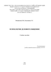 book Психология делового общения