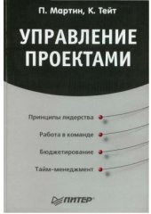 book Управление проектами