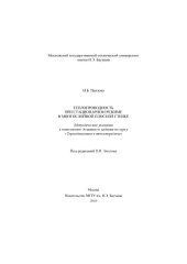 book Теплопроводность при стационарном режиме в многослойной плоской стенке