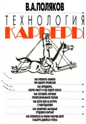 book Технология карьеры