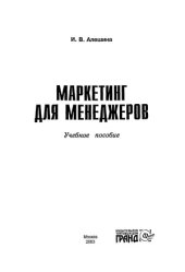 book Маркетинг для менеджеров