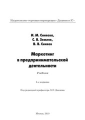 book Маркетинг в предпринимательской деятельности
