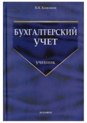 book Бухгалтерский учет