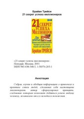 book 21 секрет успеха миллионеров