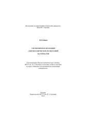 book Силоизмерители машин для механических испытаний материалов