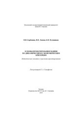book Основы проектирования машин по динамическим и экономическим критериям