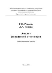 book Анализ финансовой отчетности