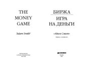 book Биржа - игра на деньги