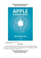 book Apple. Феномен веры