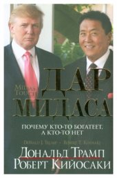 book Дар Мидаса