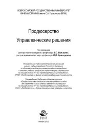 book Продюсерство. Управленческие решения