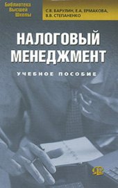 book Налоговый менеджмент