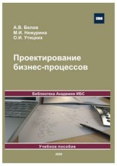 book Проектирование бизнес-процессов