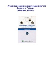 book Финансирование и кредитование малого бизнеса в России  правовые аспекты