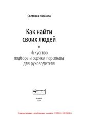 book Как найти своих людей