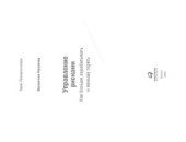 book Управление рисками. Как больше зарабатывать и меньше терять