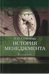 book История менеджмента