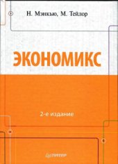 book Экономикс