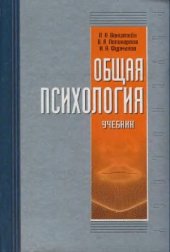 book Общая психология