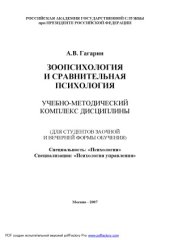 book Зоопсихология и сравнительная психология