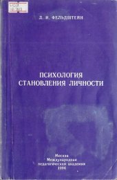 book Психология становления личности