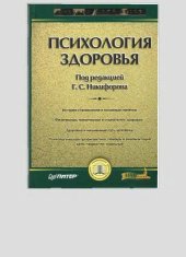 book Психология здоровья