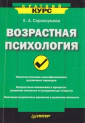 book Возрастная психология