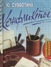 book Конфликты