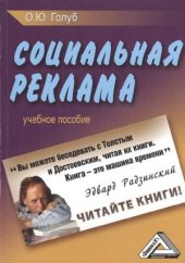 book Социальная реклама