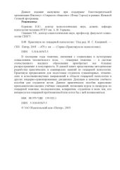 book Практикум по гендерной психологии