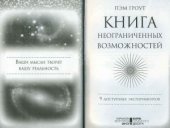 book Книга неограниченных возможностей