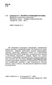 book Экспресс-психодиагностика