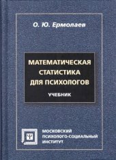 book Математическая статистика для психологов