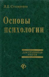 book Основы психологии