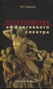 book Расстройства аффективного спектра