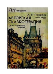 book Дым старинного камина