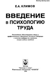 book Введение в психологию труда