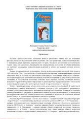 book Родители и дети  Психология взаимоотношений