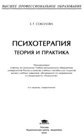 book Психотерапия  теория и практика