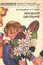 book Младший школьник