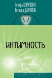 book Интимность