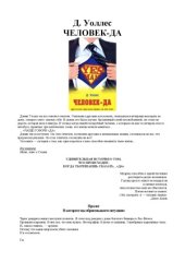 book Человек-Да