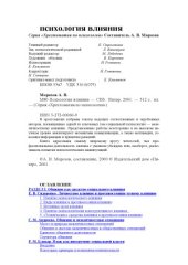 book Психология влияния