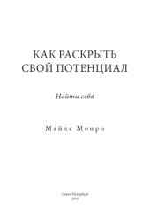 book Как раскрыть свой потенциал