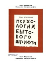 book Психология бытового шрифта