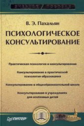 book Психологическое консультирование