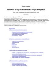 book Величие и ограниченность теории Фрейда