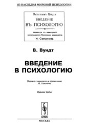 book Введение в психологию